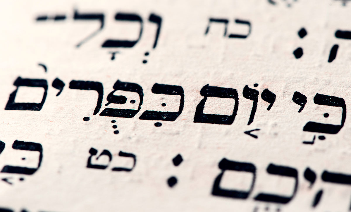 Yom Kippur Hebrew Text